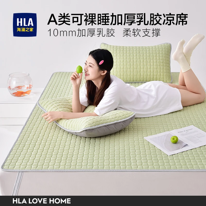 HLA海澜之家A类乳胶凉席夏季空调席子套装宿舍学生单人家用床席款