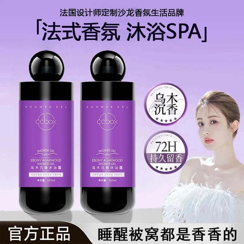 【韦雪专属】拍一发二乌木沉香香氛沐浴露清洁控油保湿润肤去角质