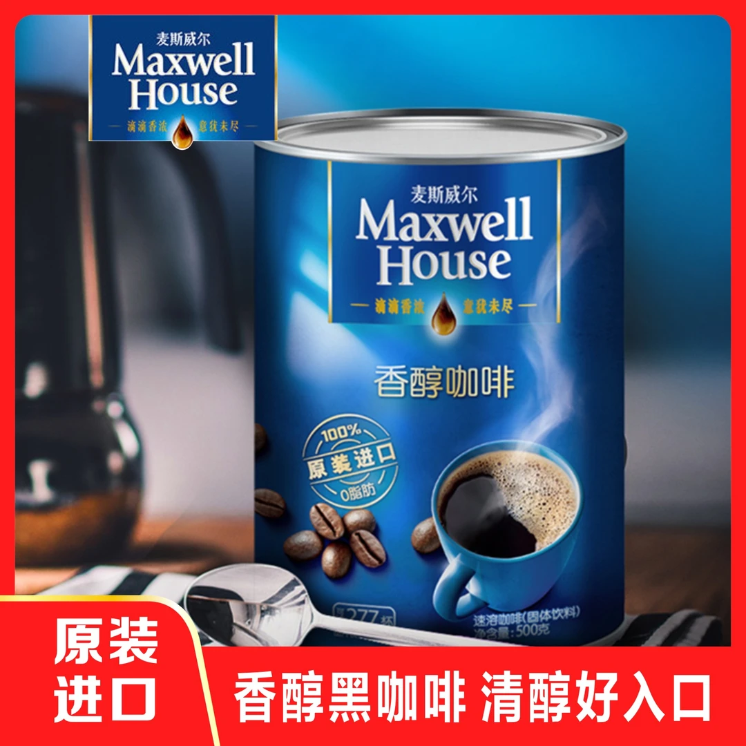 麦斯威尔黑咖啡马来西亚原装进口醇黑品质速溶黑咖啡提神香醇浓郁