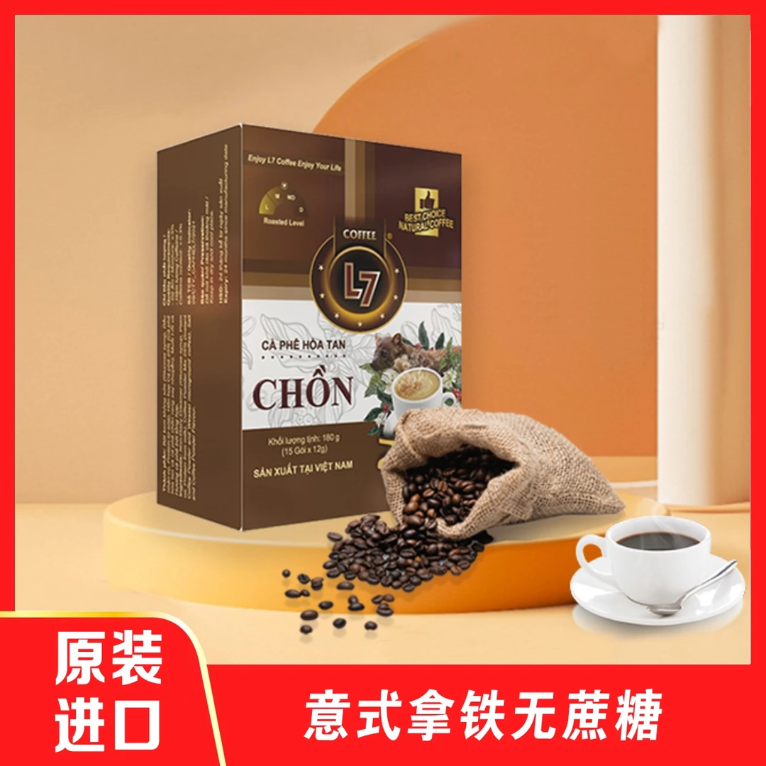 L7冻干二合一意式拿铁越南原装进口无蔗糖添加速溶咖啡粉15条盒装