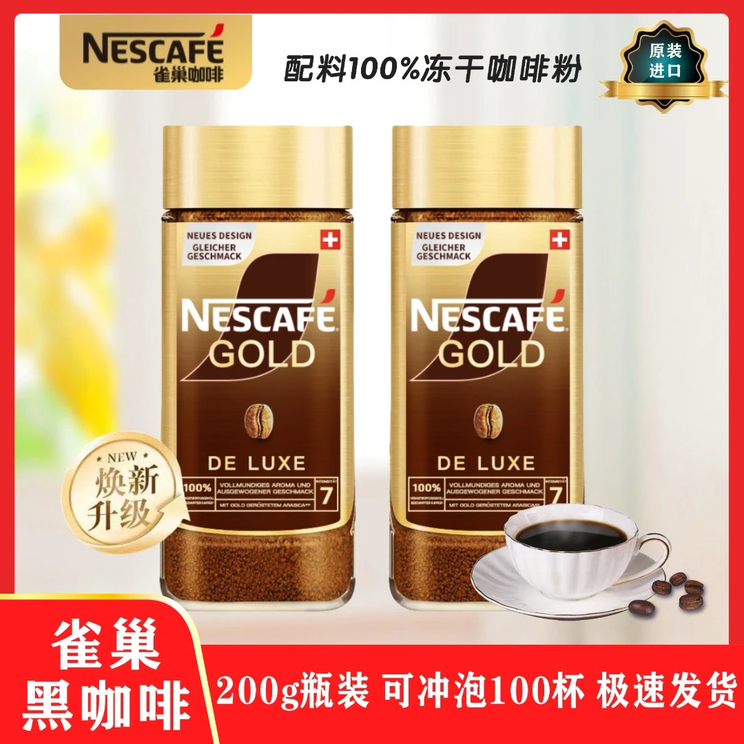 Nestle/雀巢咖啡黑咖啡瑞士进口美式冻干纯黑速溶黑咖啡200g瓶装