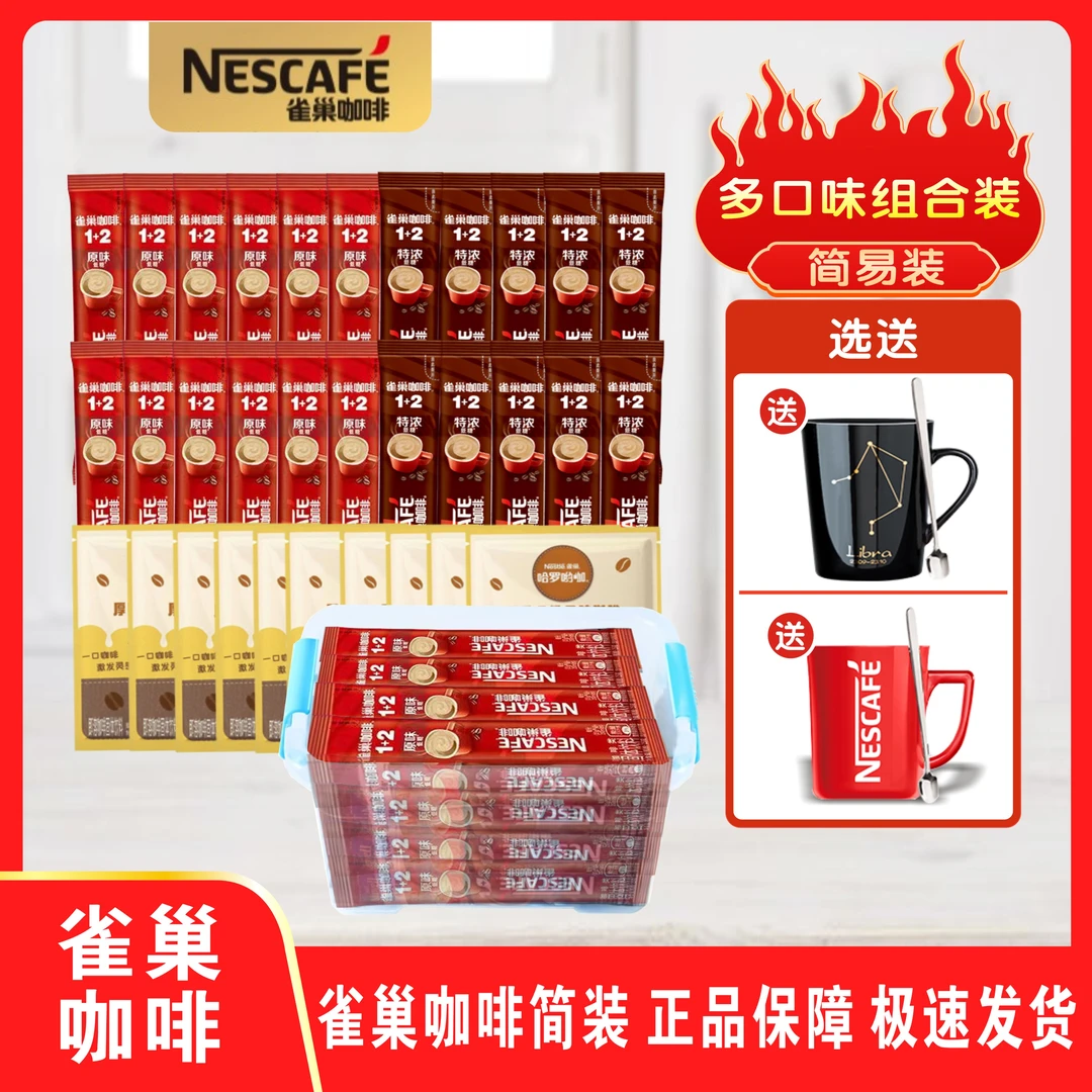雀巢咖啡三合一醇香原味/意式浓醇/香浓奶香/拿铁速溶咖啡简装