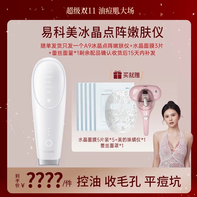 【点击预约10.30日早上10点】易科美美容仪淡化痘印痘K磨皮机收毛孔
