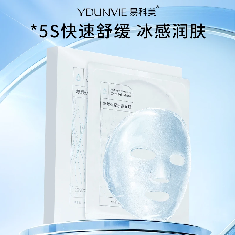 【福袋】易科美舒缓水晶面膜舒缓保湿适用敏感肌