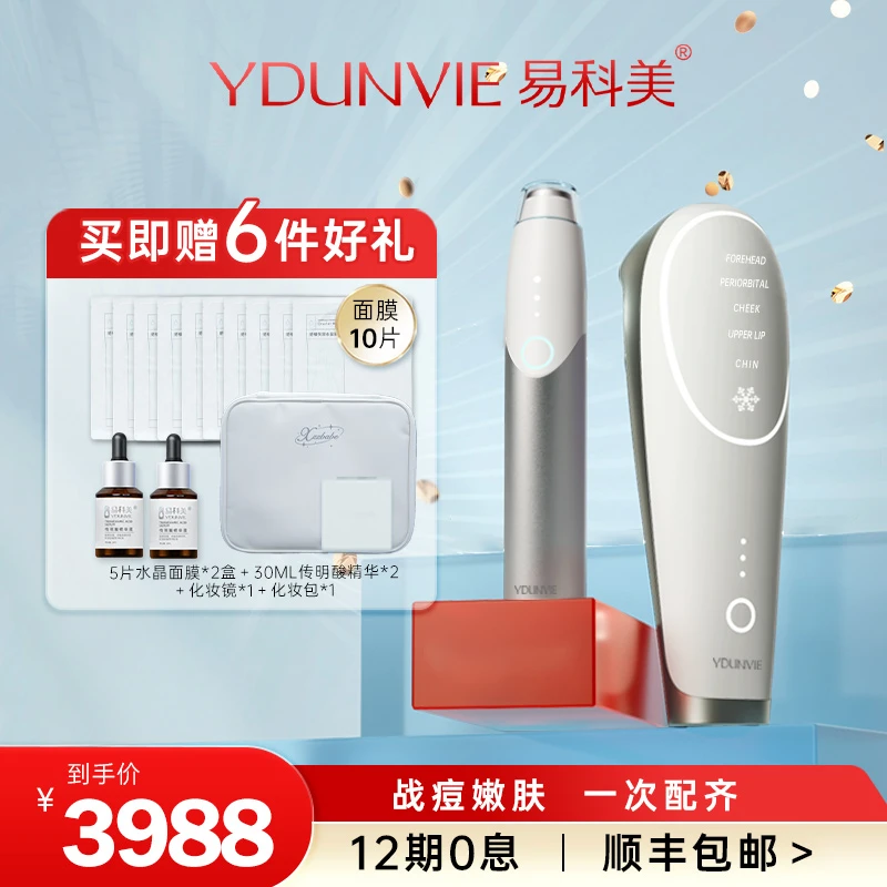 ydunvie/易科美【组合】冰晶嫩肤激光家用美容仪+三重电光祛痘笔