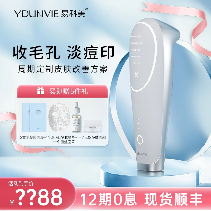 【圆圆专属】冰晶点阵淡化痘印缩痘K磨皮机冷凝易科美家用便携