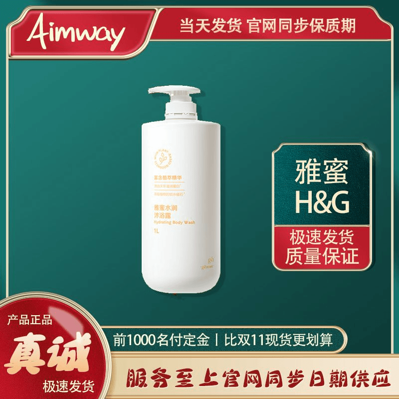 雅蜜水润沐浴露 1L[洗出水光肌]精华留香香氛保湿温和萃取