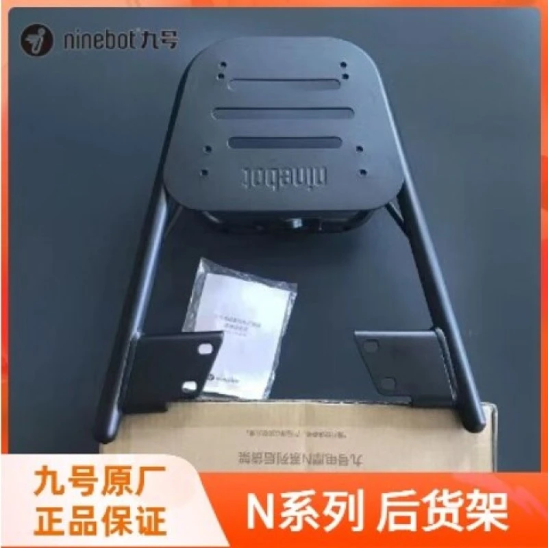 九号电动机车N系列原厂N80C后货架N85C后支架尾架N70C改装配件