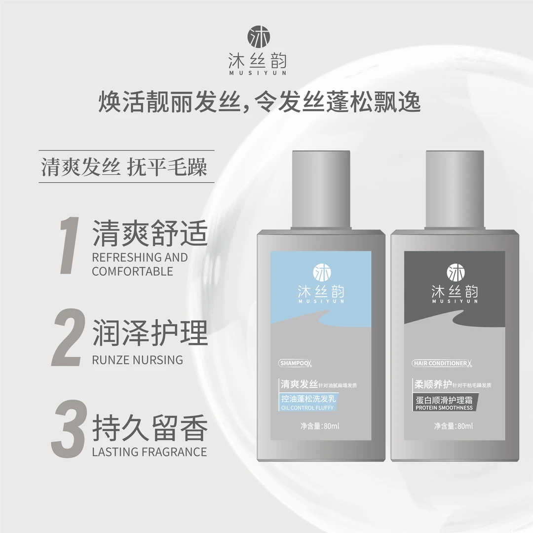 沐丝韵洗发乳护理霜中样旅行装控油蛋白持久留香两瓶