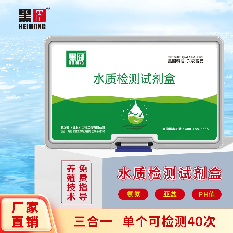 水质检测盒快速分析PH值氨氮亚肖酸盐水产养殖