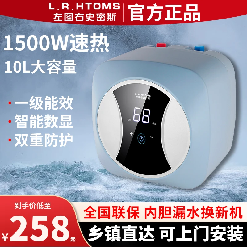 L.R.HTOMS/左图右史密斯小厨宝家用厨房迷你洗碗热水器储水式速热