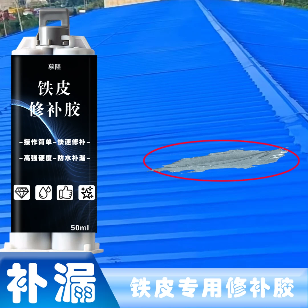 铁皮棚漏水补漏胶彩钢瓦铁棚生锈钉眼沙眼漏水修补胶防水补漏坚固