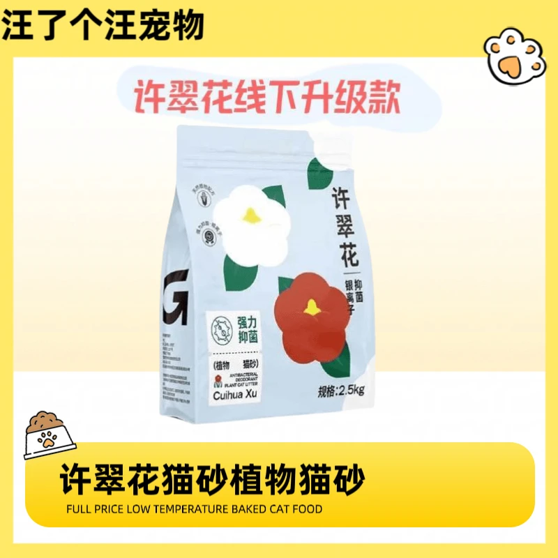 许翠花猫砂香味无尘好用猫砂
