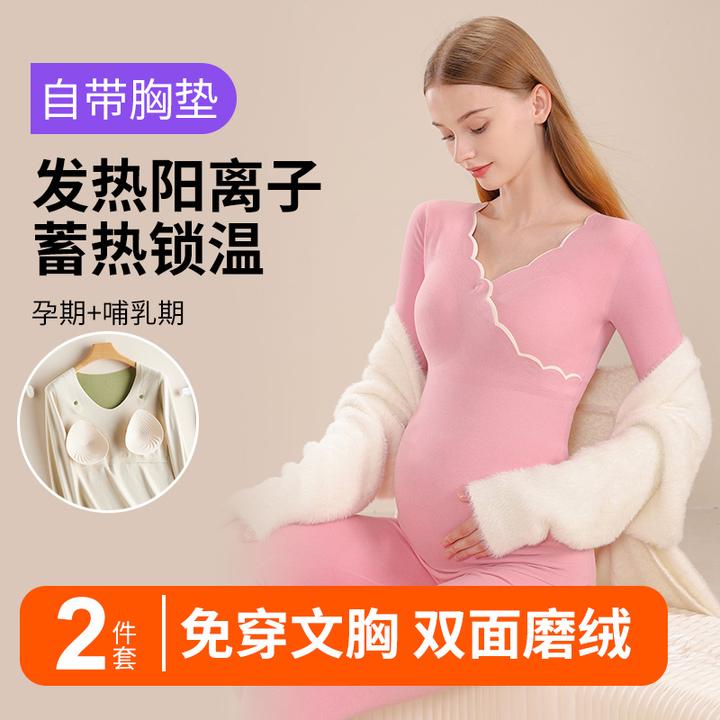 孕妇秋衣秋裤套装怀孕期带胸垫秋冬季产后喂奶哺乳德绒保暖内衣