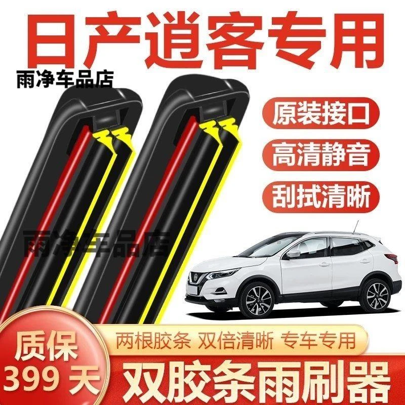 适用于逍客双胶条雨刮器静音无骨雨刷器前窗专用配专用