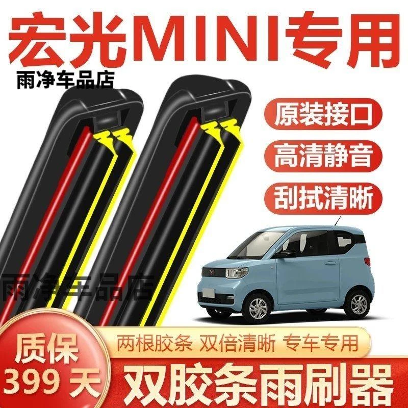 适用于五菱宏光MINI双胶条雨刮器马卡龙静音无骨雨刷器专用