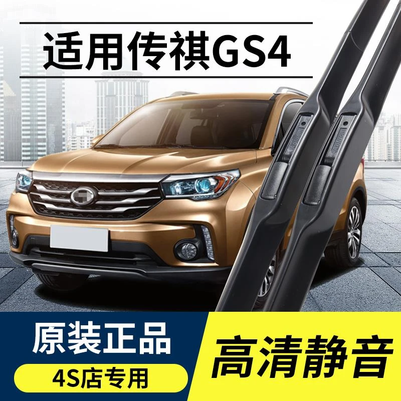 适用于广汽传祺GS4雨刮器PLUS胶条15 16 18 19 21款传奇GS4前雨刷