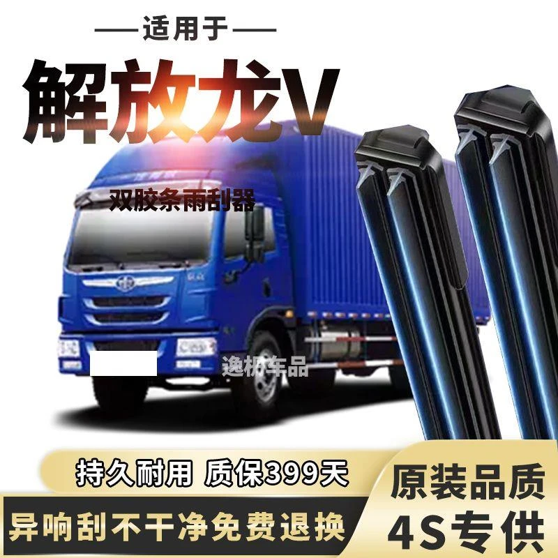 适用于解放龙V JH6J6L悍V雨刮器大J6小J6M天V龙威J7J6F双胶条雨刷