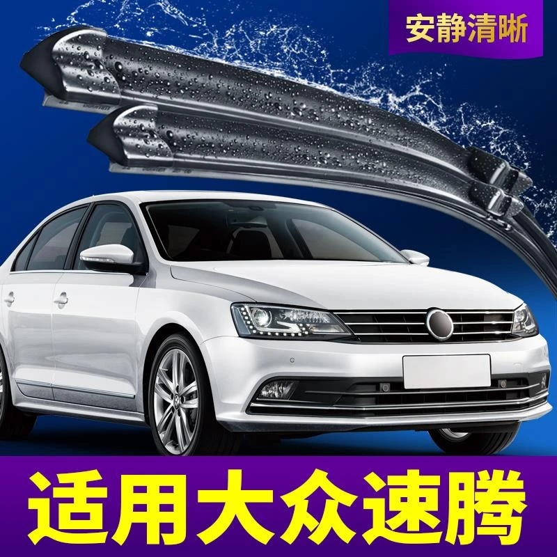 适用于大众速腾专用雨刮器无骨前后雨刷新老款前窗静音雨刷胶条挡