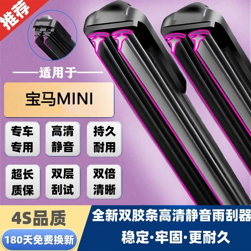 适用于宝马mini clubman迷你ONE双胶条雨刮器专用新老前窗无骨雨