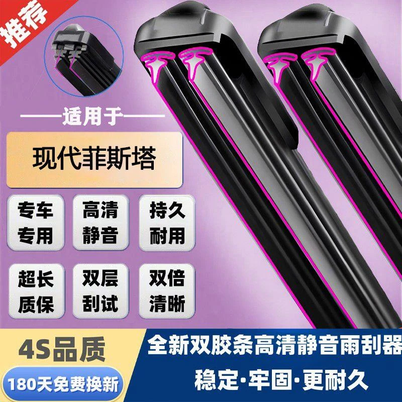 适用于双层胶条现代菲斯塔雨刮器新老款前后窗无骨雨刷静音专用