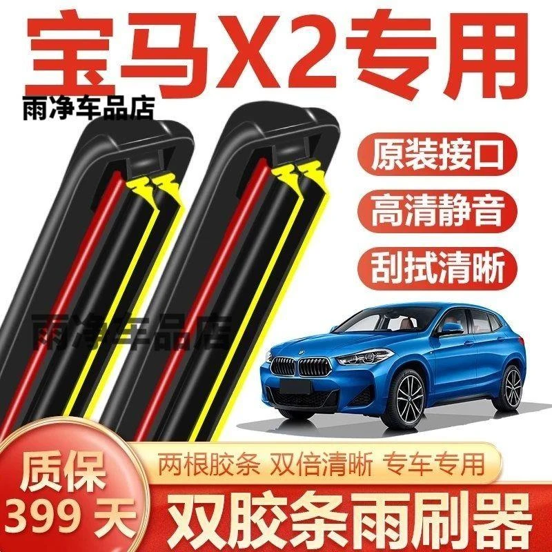 适用于宝马X2双胶条雨刮器静音无骨雨刷器前窗专用配件专用
