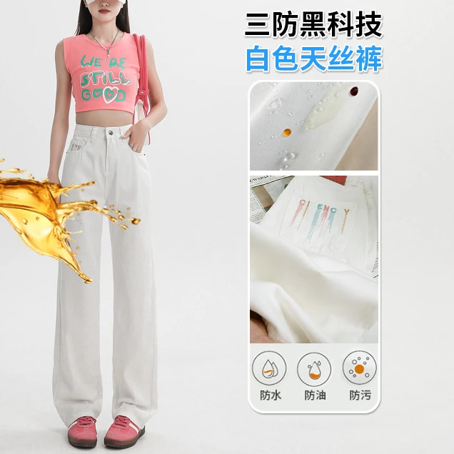 夏季白色天丝牛仔裤女三防面料裤子2024夏新款高腰宽松阔腿裤防油