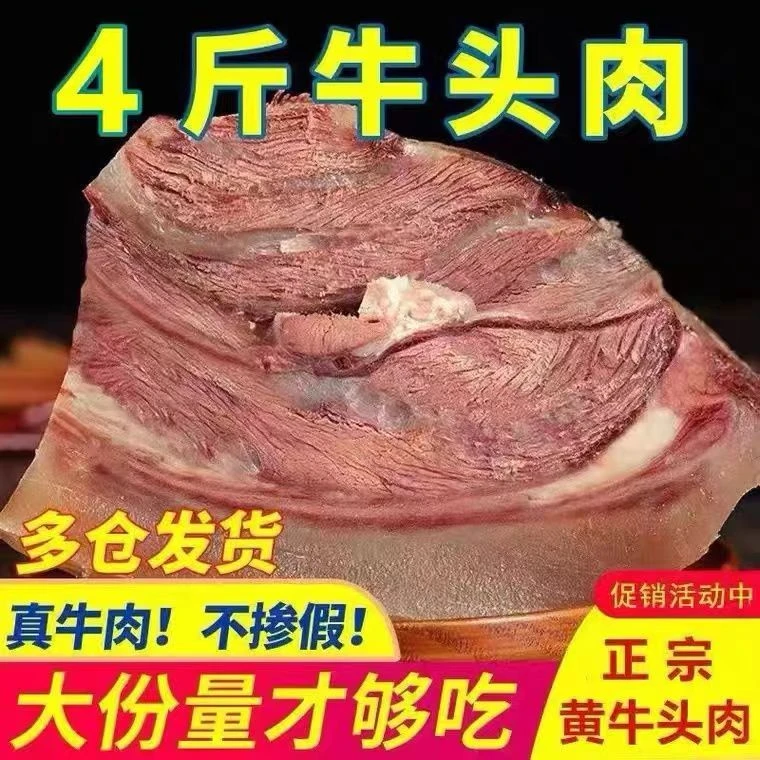 RX【4斤熟牛头肉】清真精选原味熟牛头肉4斤装牛脸肉真空包装