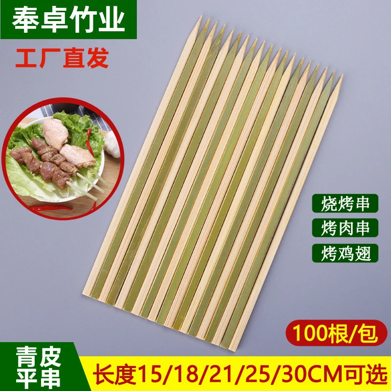 奉卓烧烤宽扁竹签青皮平串竹签烧烤针肉串烧鸟签15/18/21/25/30cm