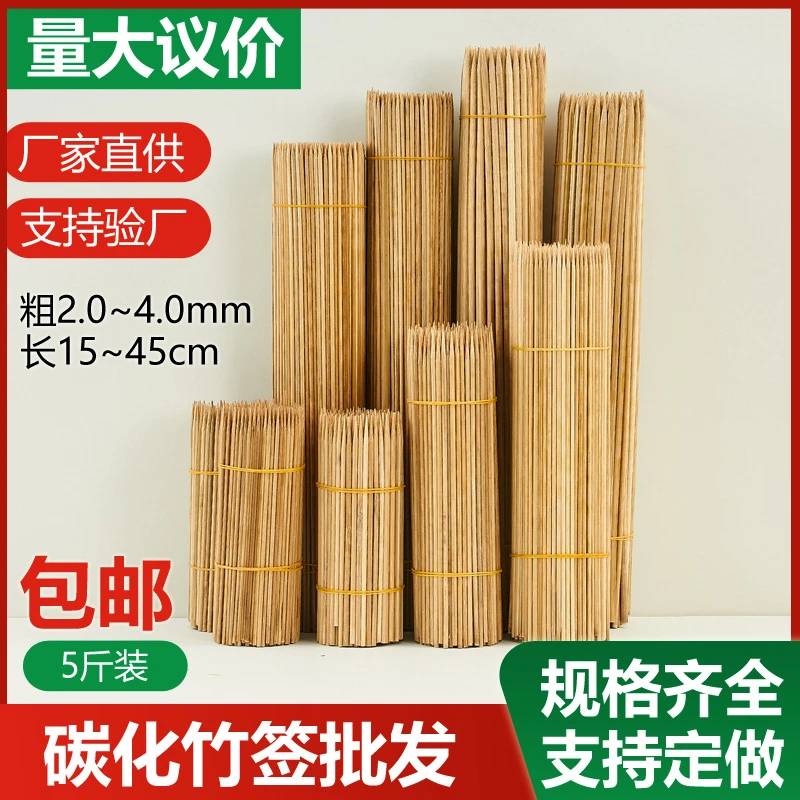 奉卓广东特硬碳化竹签羊肉串炸串串串香糖葫芦黑签烧烤一次性竹签