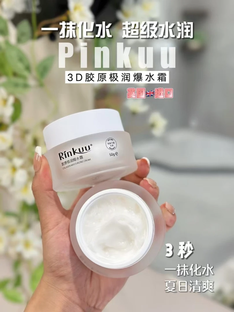 胶原酵母极润爆水霜