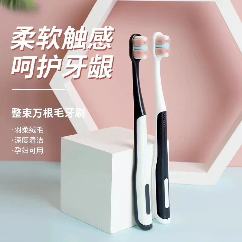 成人超细 万毛牙刷