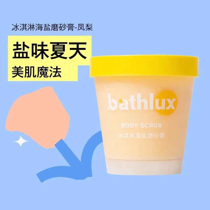 品牌冰淇淋海盐香氛磨砂膏