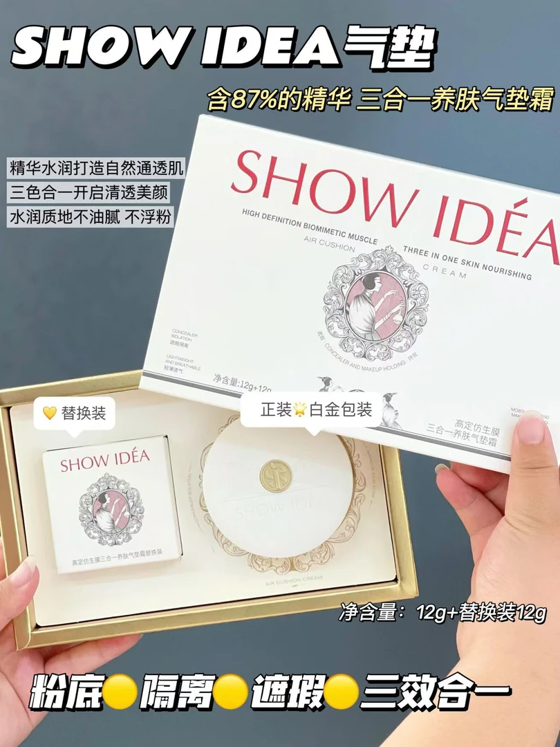 三合一养肤气垫霜（隔离遮瑕气垫霜）