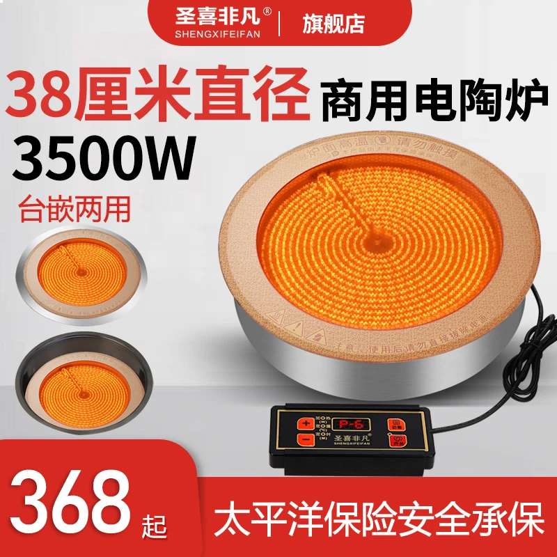 商用电陶炉圆形38厘米嵌入式3500w大功率砂锅串串烤肉火锅店专用
