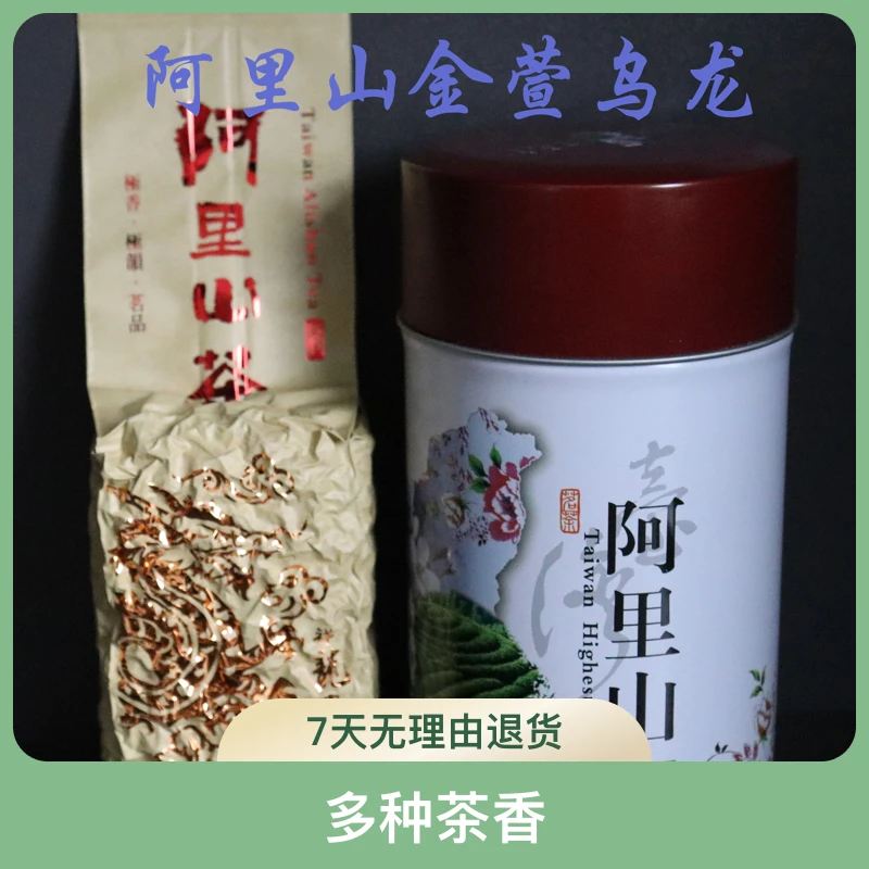 正宗台湾高山茶 阿里山金萱乌龙茶 清香型150g 高海拔