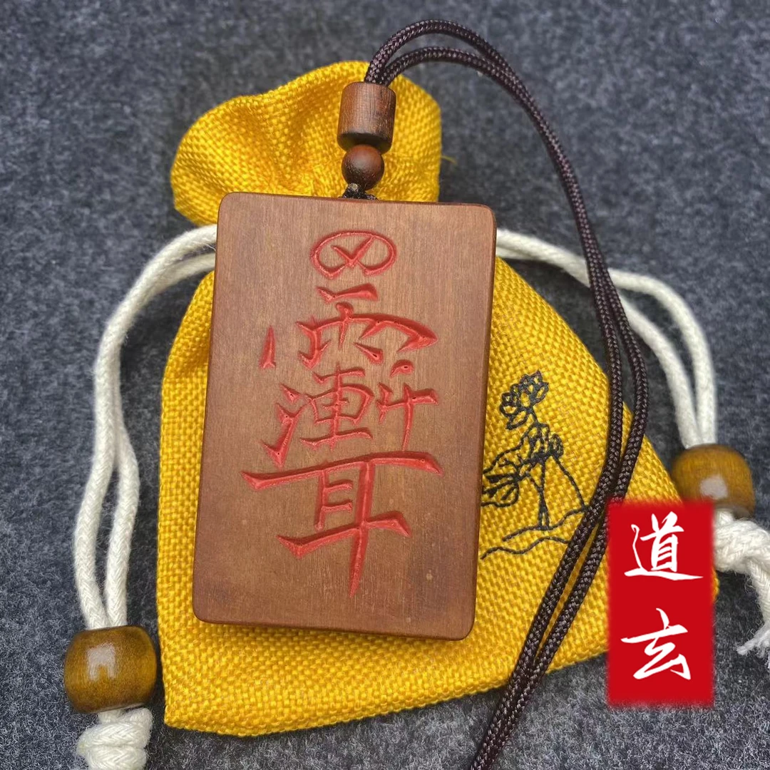 【开】雷击枣木朱砂红吊坠木牌手工雕刻紫薇讳