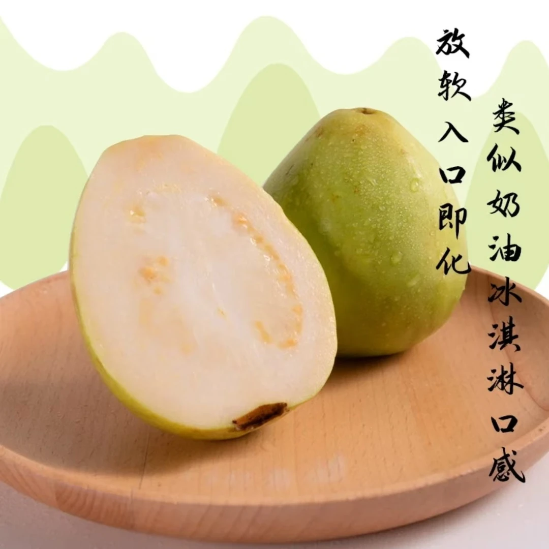奶油芭乐【一箱】