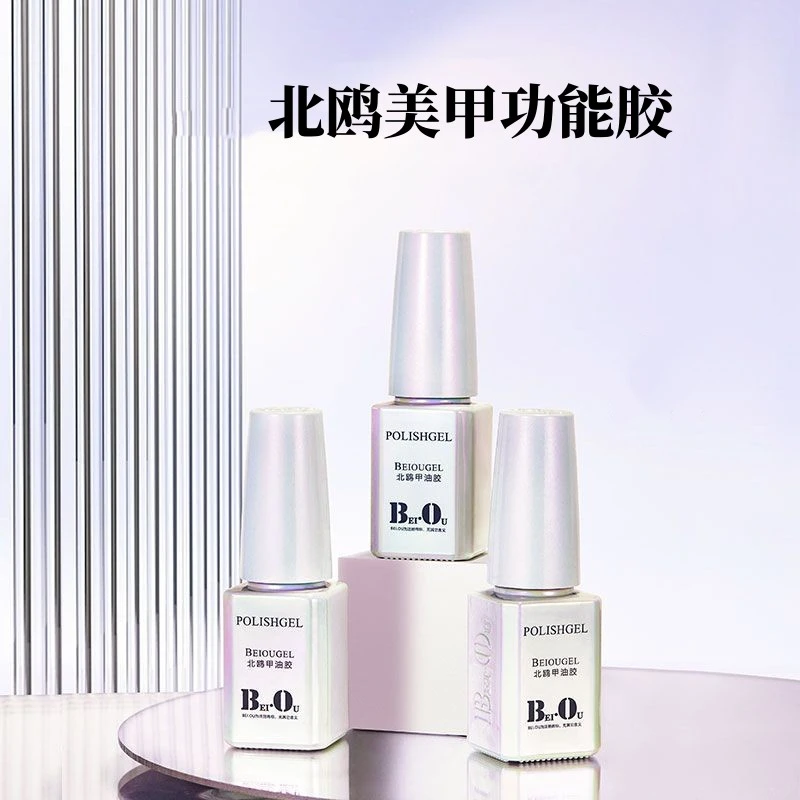 BEIOU/北鸥美甲建构胶底胶封层流平胶隔粉磨砂镀晶钢化饰品胶