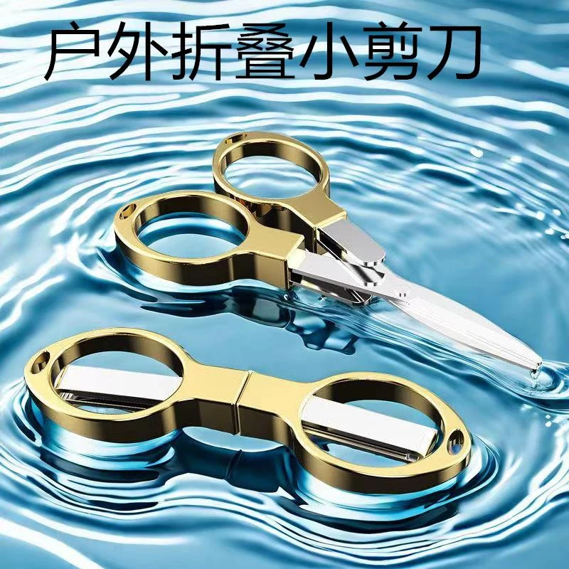 【户外】不锈钢可伸缩8字剪刀可折叠折叠剪刀钓鱼鱼线剪旅行户外垂