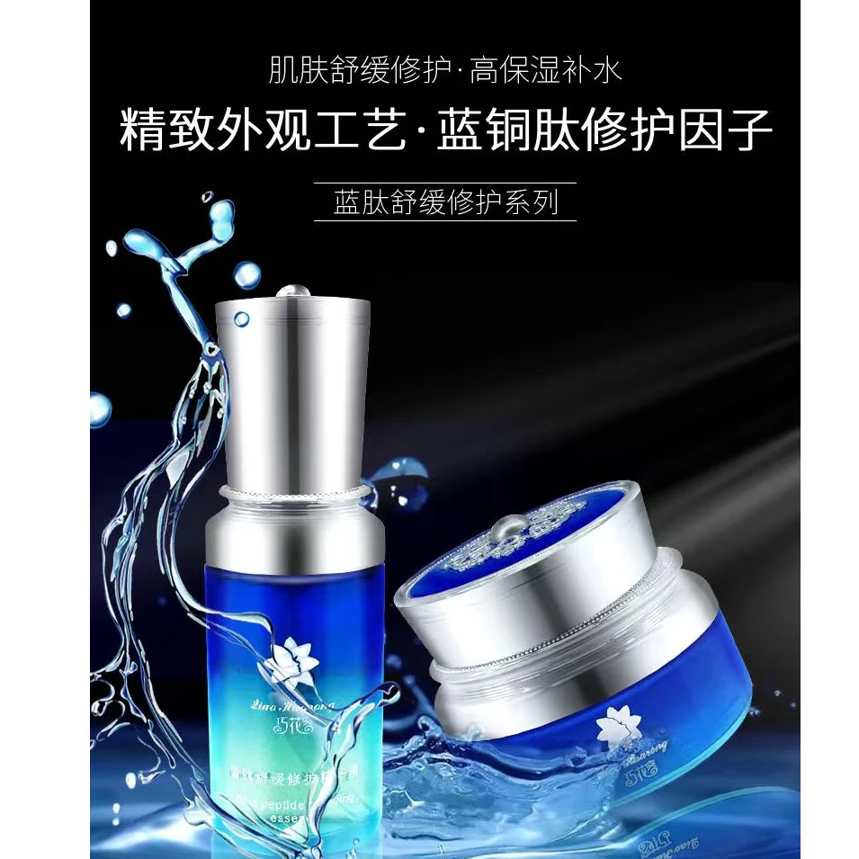 蓝铜钛精华补水退红紧致敏感肌肤受损角质修护微针术后专用蓝铜钛