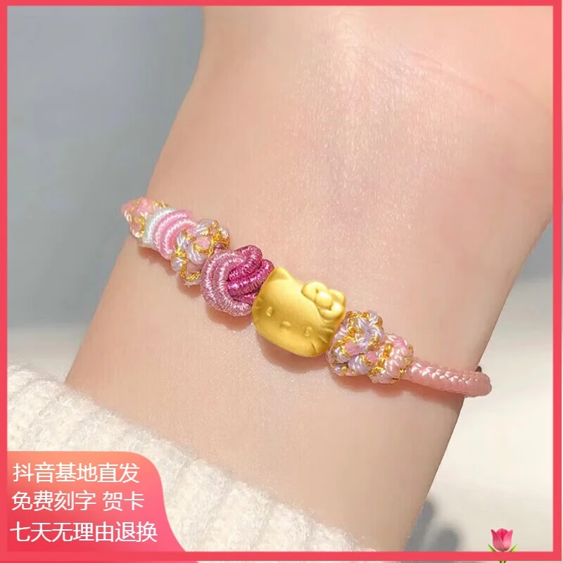 黄金helloKitty手链女生999足KT猫转运珠粉色编绳手镯