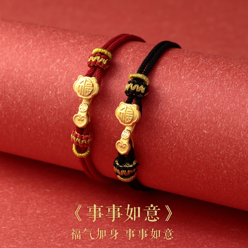 如意黄金手链编织手绳本命年足金红绳情侣礼物新年送老