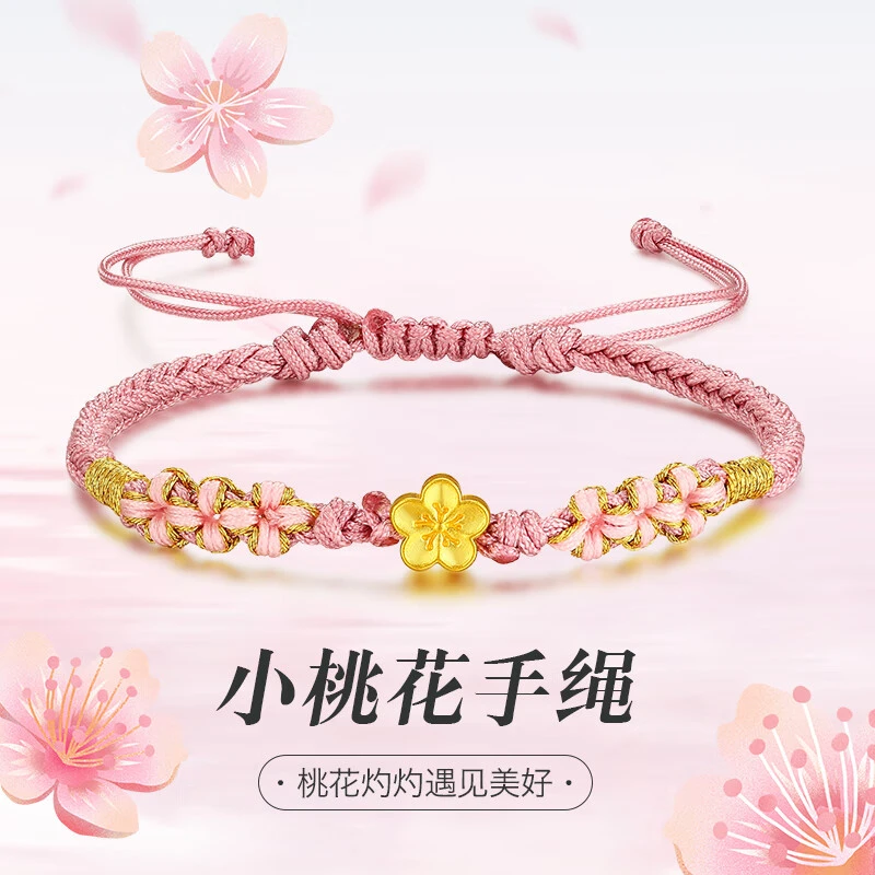 黄金转运珠手链女款本命年足金999小桃花编织粉绳手链