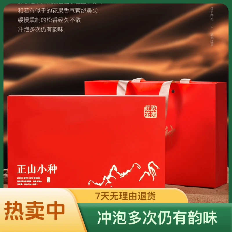 【小朱茶器】武夷山正山小种红茶，250克精装礼盒装香浓熏制净含量