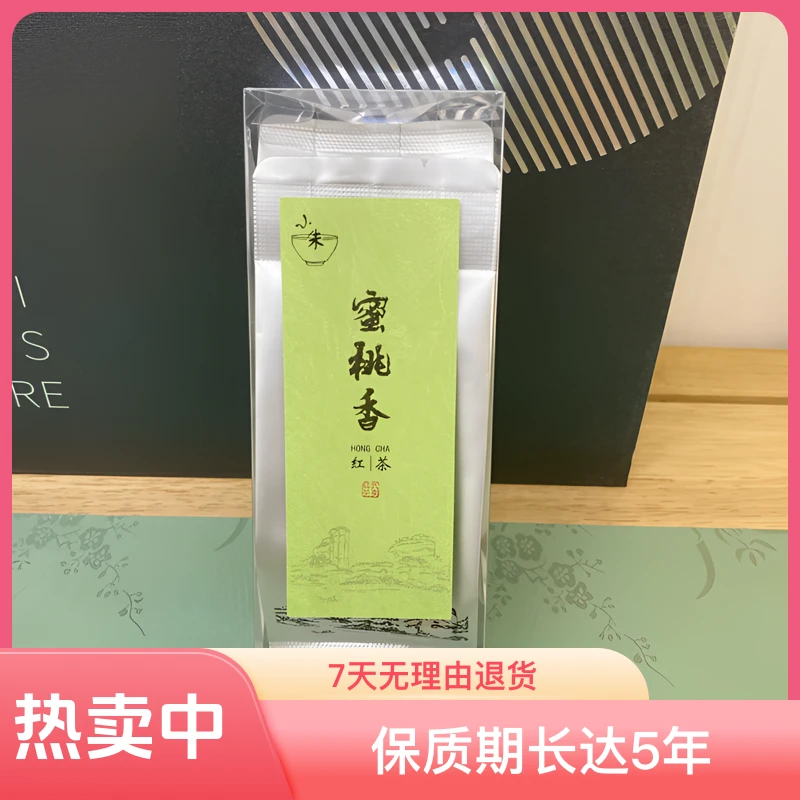 【小朱茶器】蜜桃香小种红茶，10克盒装