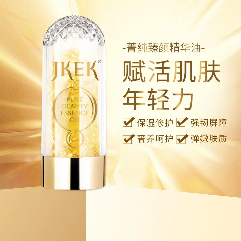 JKEK菁纯臻颜精华油强韧屏障增厚角质层紧致弹嫩修护敏肌油养肤