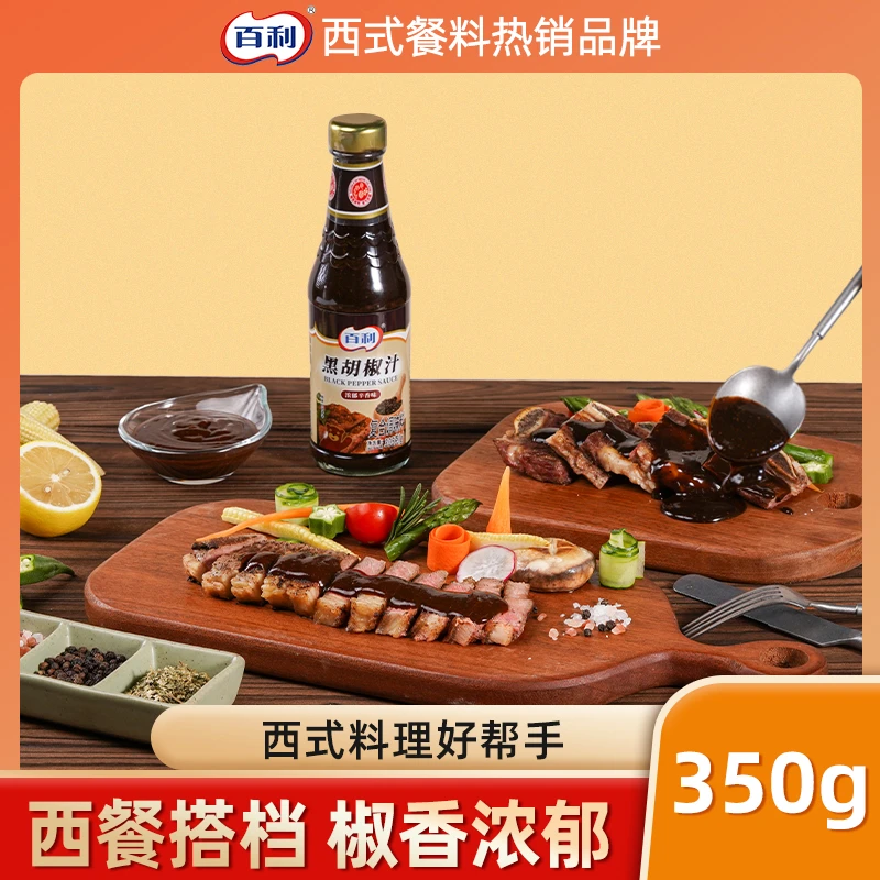 Berry/百利黑胡椒酱汁牛排意大利面酱牛柳烤肉拌面酱拌饭酱305g