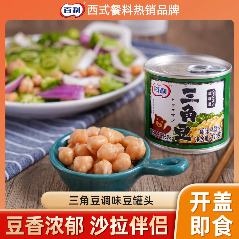 Berry/百利三角豆鹰嘴豆罐头220g/罐炒菜家庭食用新鲜