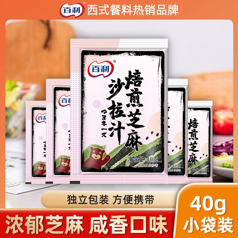 Berry/百利焙煎芝麻沙拉汁40g*5袋大拌菜蔬菜沙拉大拌汁轻食轻卡